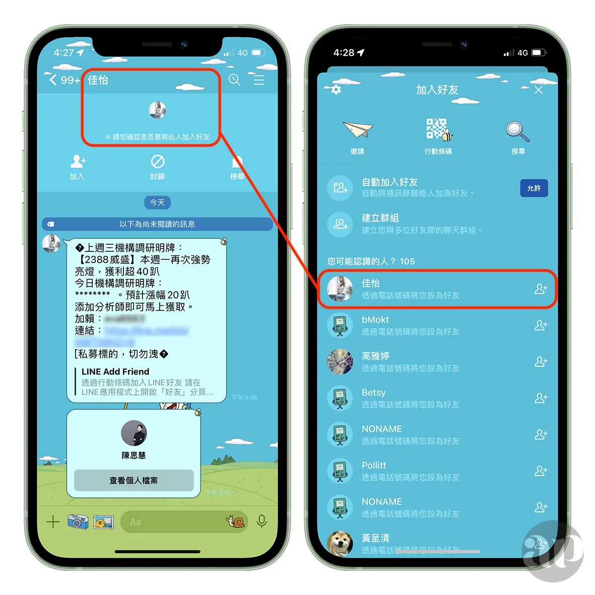 飆股詐騙-2.jpg
