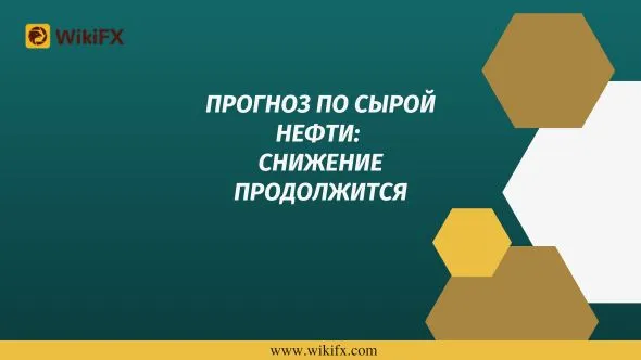 Прогноз по сырой нефти Снижение продолжится.jpg Прогноз по сырой нефти Снижение продолжится.jpg