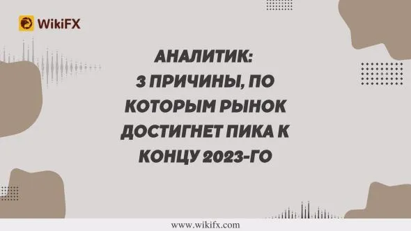 Аналитик 3 причины, по которым рынок достигнет пика к концу 2023-го.jpg Аналитик 3 причины, по которым рынок достигнет пика к концу 2023-го.jpg