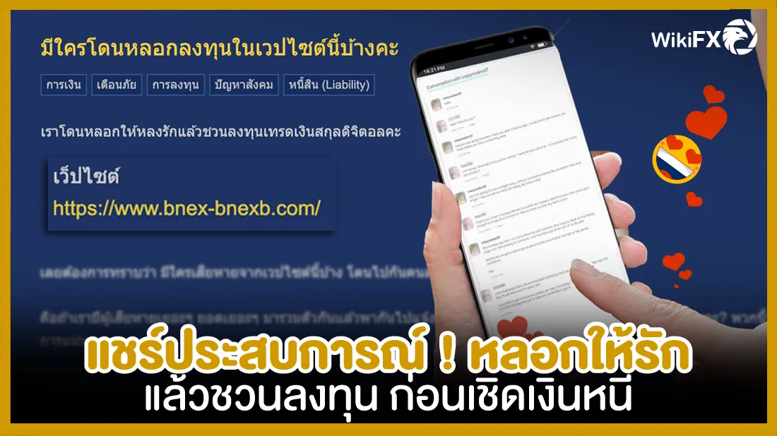 แชร์ประสบการณ์-!-หลอกให้รัก-แล้วชวนลงทุน-ก่อนเชิดเงินหนี.jpg แชร์ประสบการณ์-!-หลอกให้รัก-แล้วชวนลงทุน-ก่อนเชิดเงินหนี.jpg