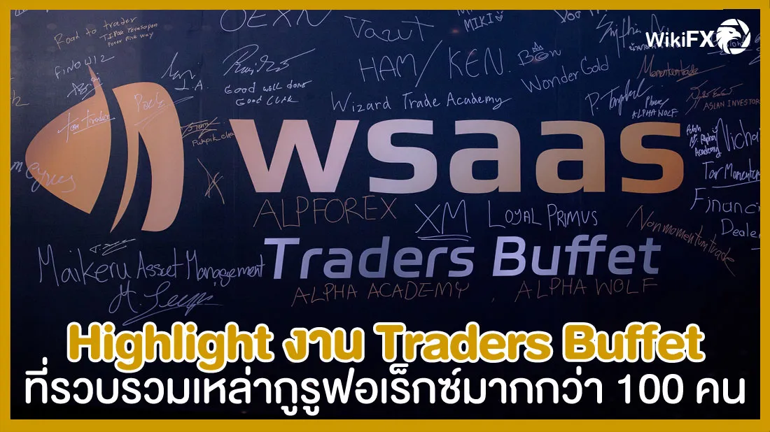 Highlight-งาน-Traders-Buffet--ที่รวบรวมเหล่ากูรูฟอเร็กซ์มากกว่า-100-คน.jpg Highlight-งาน-Traders-Buffet--ที่รวบรวมเหล่ากูรูฟอเร็กซ์มากกว่า-100-คน.jpg