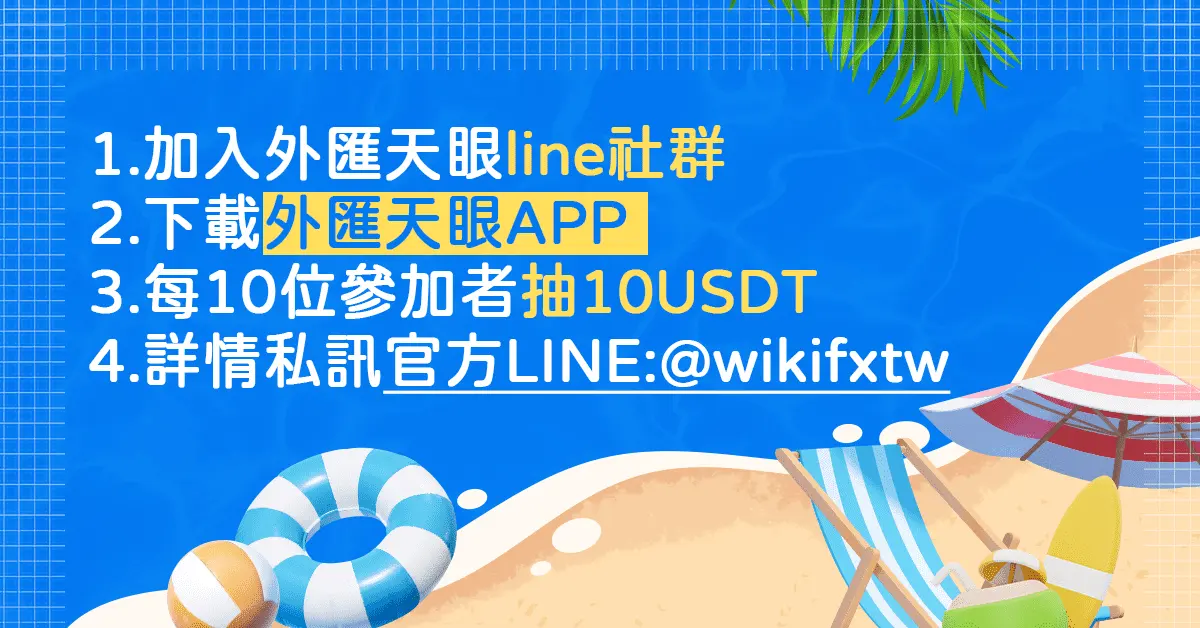 外匯天眼空投活動，守護您的交易安全！