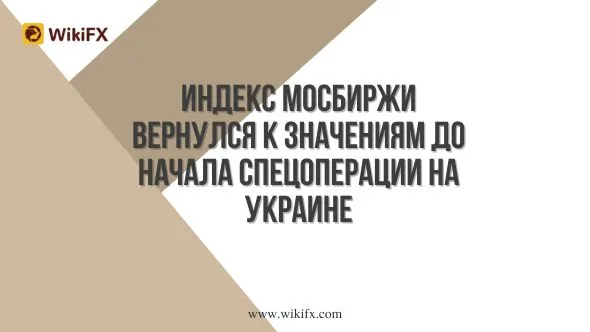 мосбиржа.jpg мосбиржа.jpg