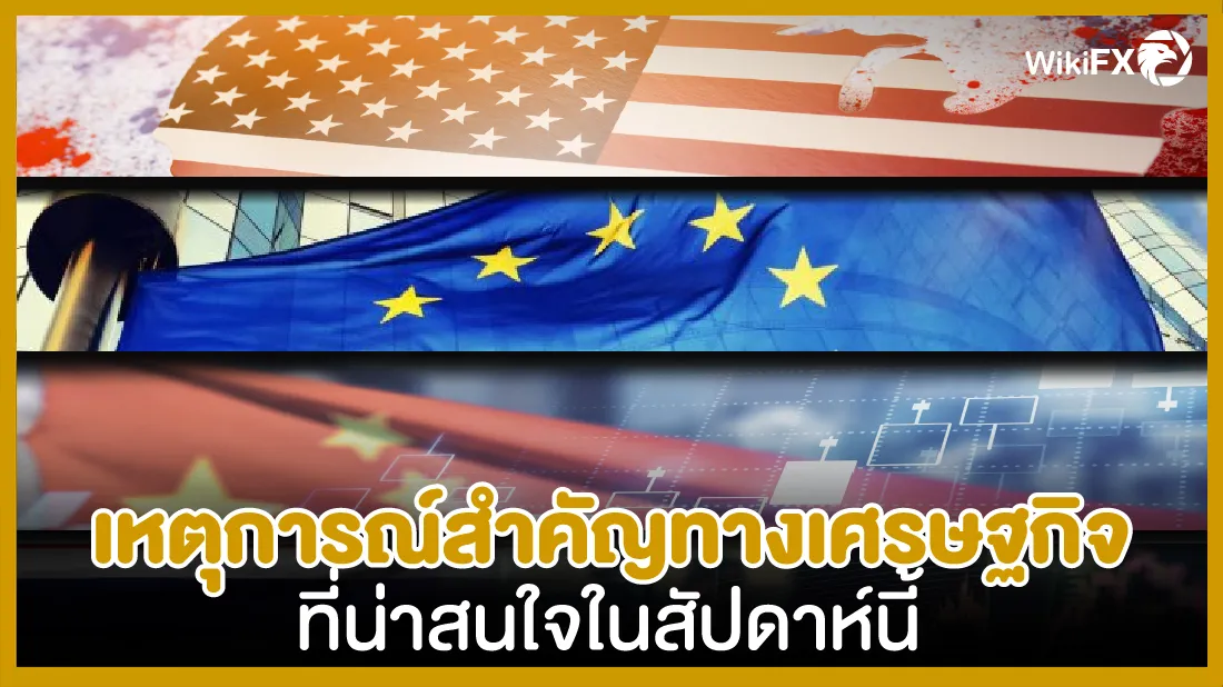 เหตุการณ์สำคัญประจำสัปดาห์.jpg เหตุการณ์สำคัญประจำสัปดาห์.jpg
