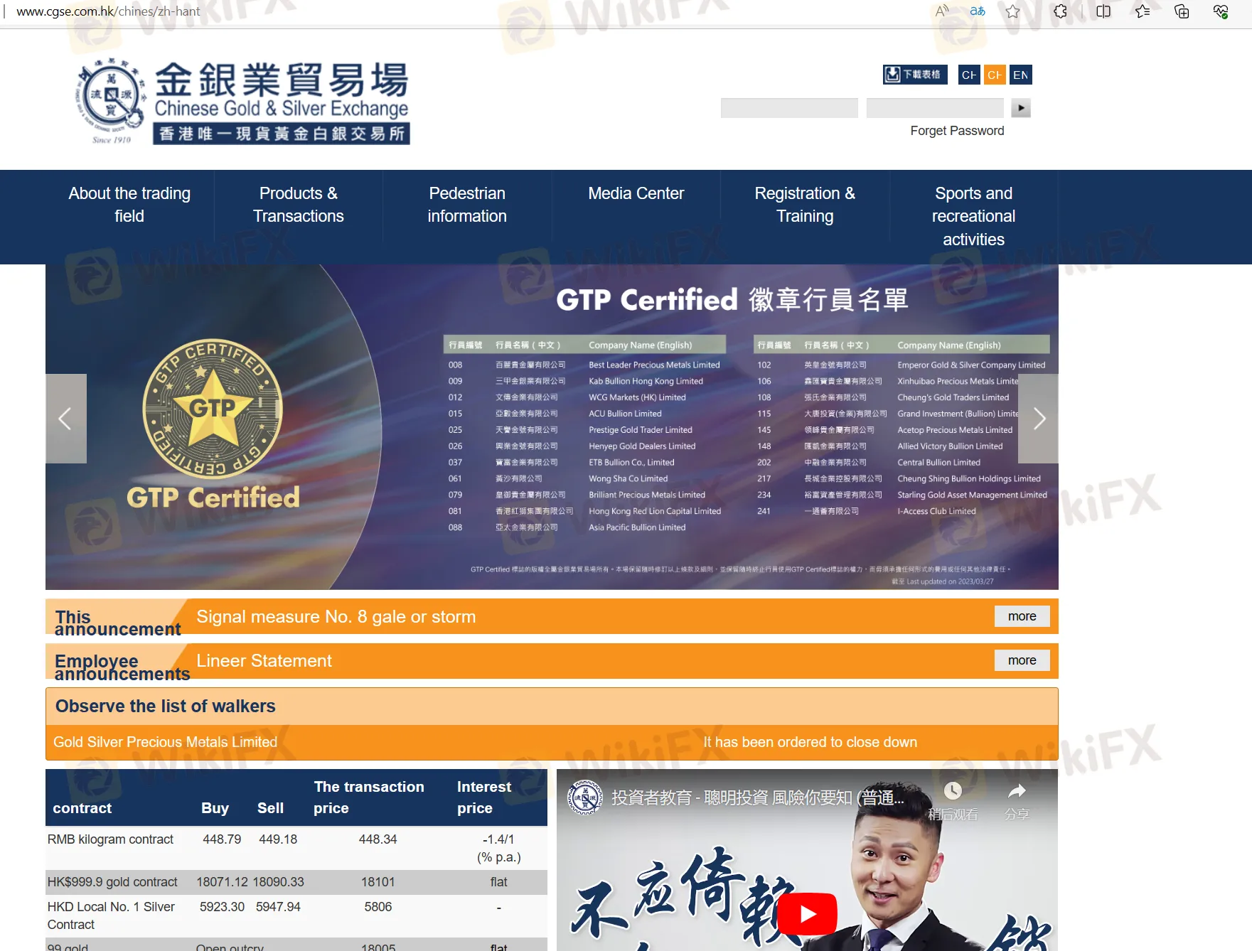 Chinese Gold&Silver Exchange's home page