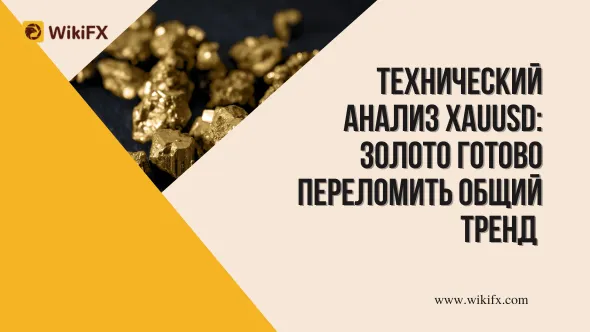 Технический анализ золота XAUUSD готово переломить общий тренд.png Технический анализ золота XAUUSD готово переломить общий тренд.png