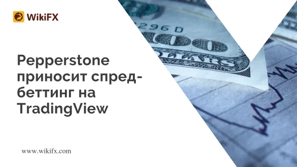 Pepperstone приносит спред-беттинг на TradingView.png Pepperstone приносит спред-беттинг на TradingView.png