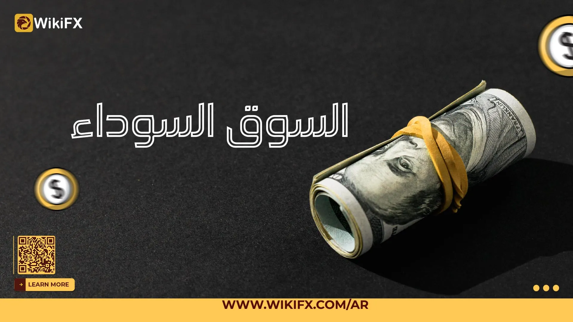سوق-سوداء-ويب (1).jpg سوق-سوداء-ويب (1).jpg