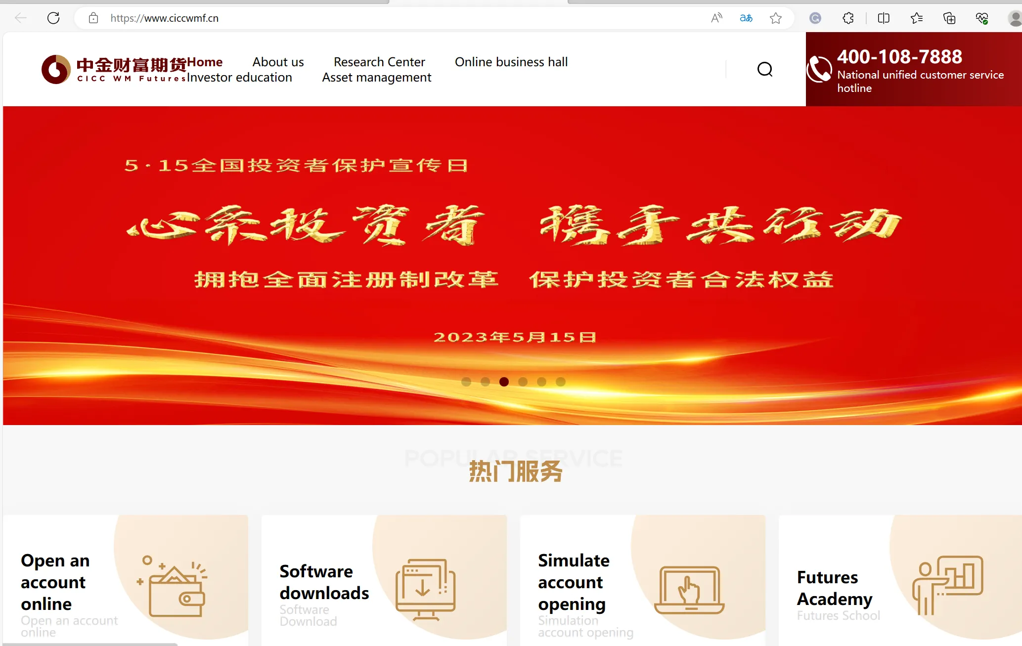 CICC WM Futures' home page CICC WM Futures' home page