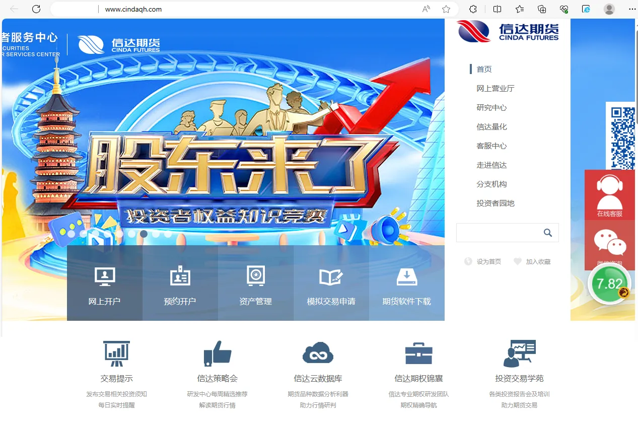 CINDA Futures' home page