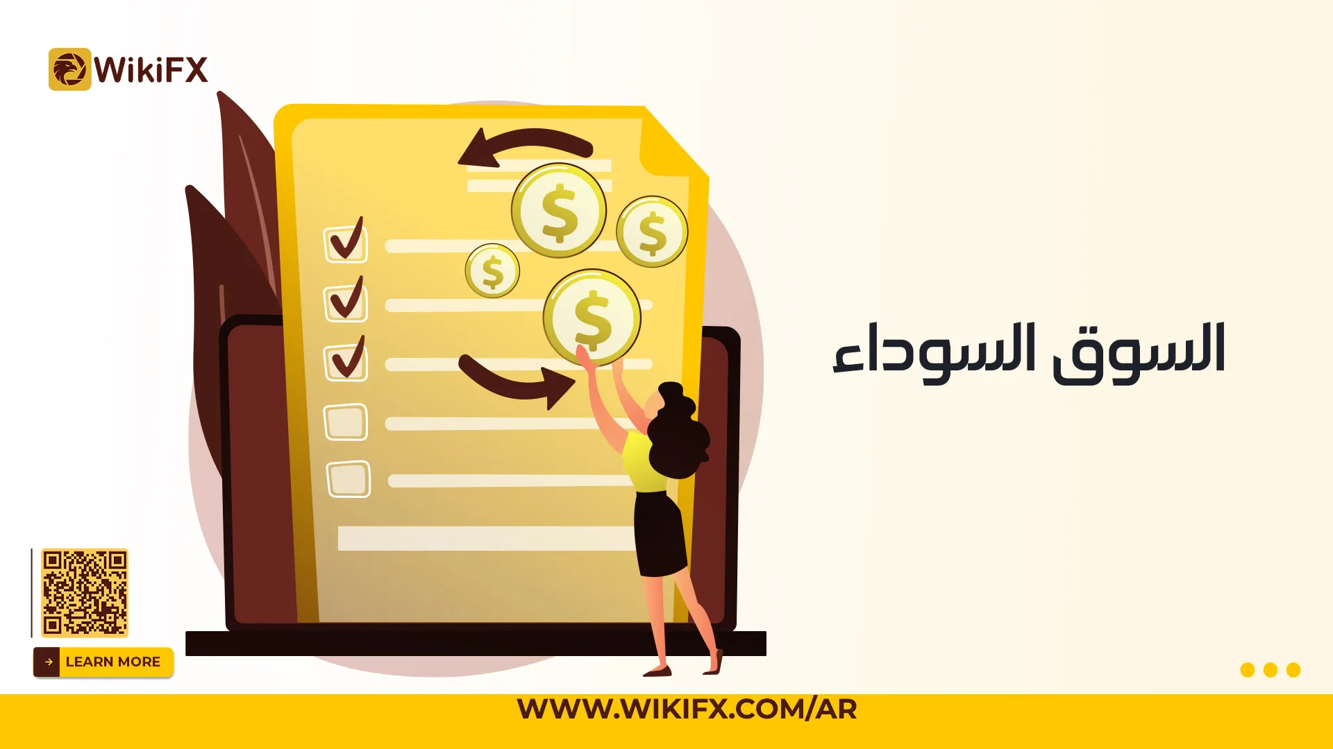 سوق-سوداء-ويب (4).jpg سوق-سوداء-ويب (4).jpg