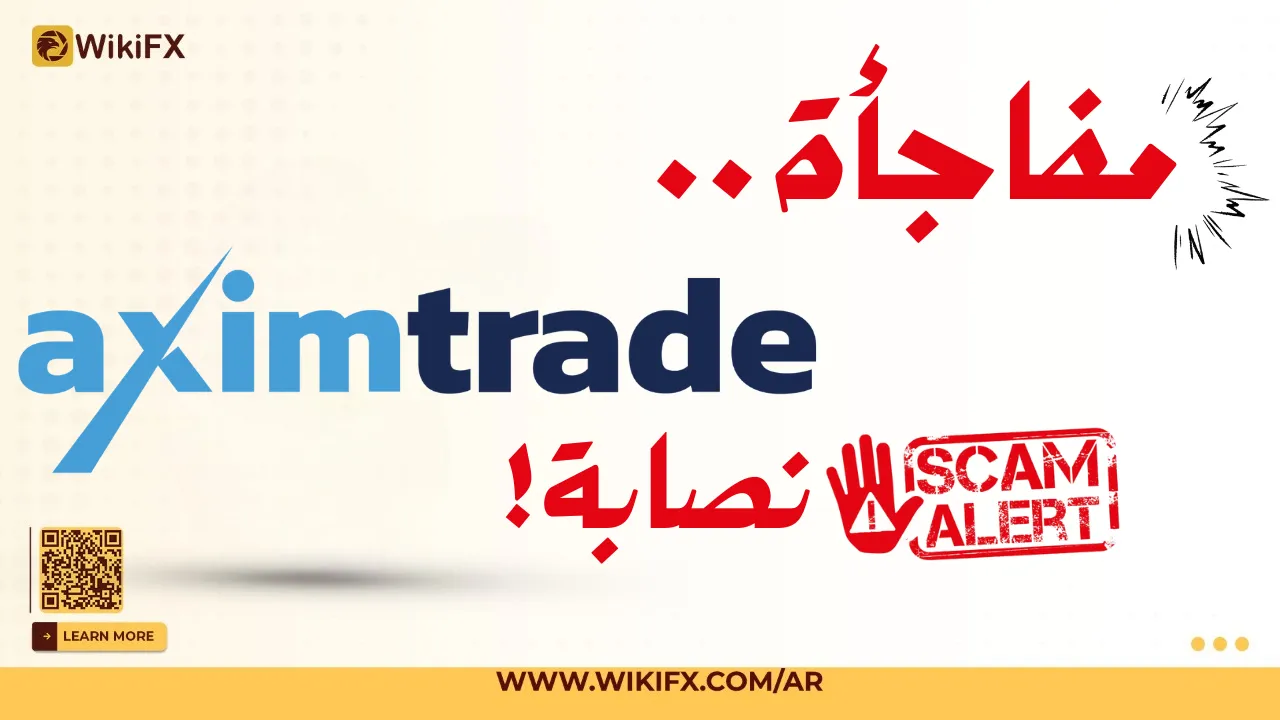 _مفاجأة .. شركة AximTrade نصابة!.png _مفاجأة .. شركة AximTrade نصابة!.png