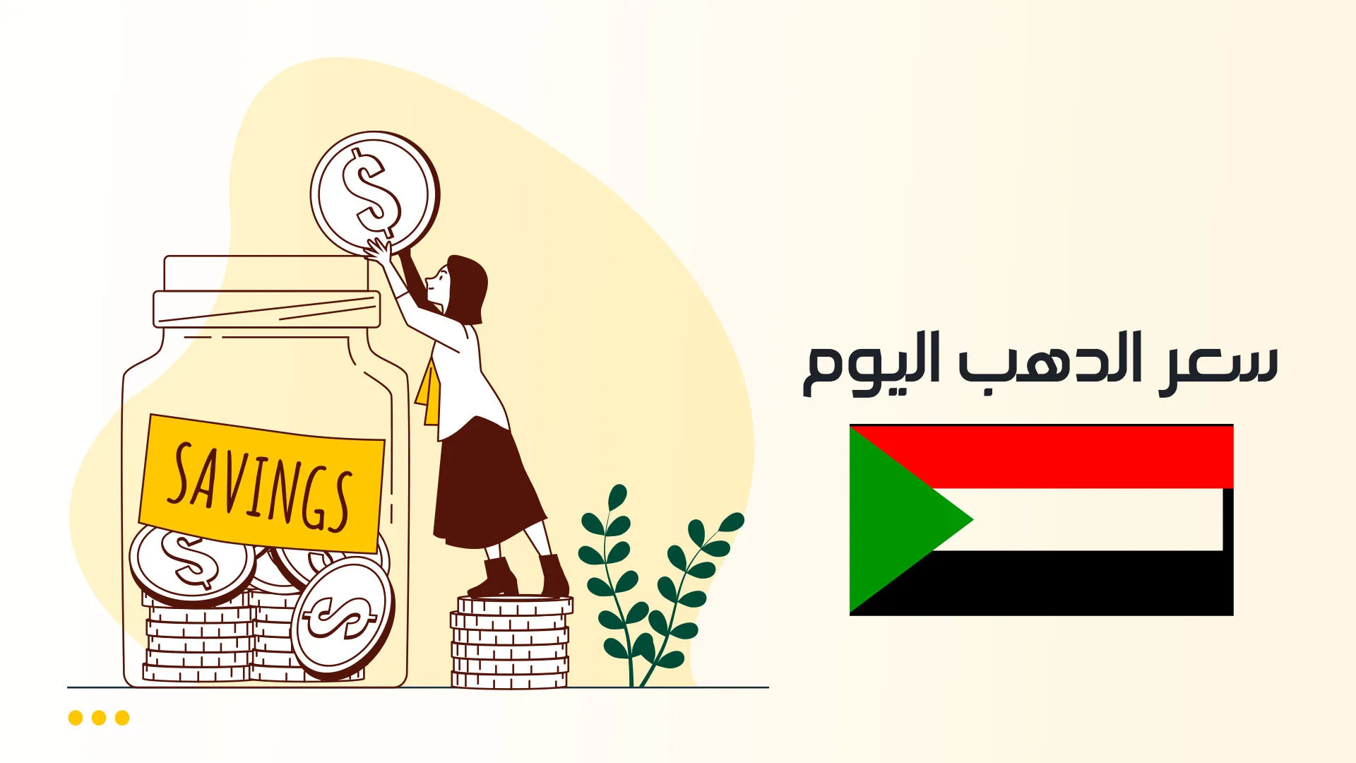 دهب-ويب sudan.jpg
