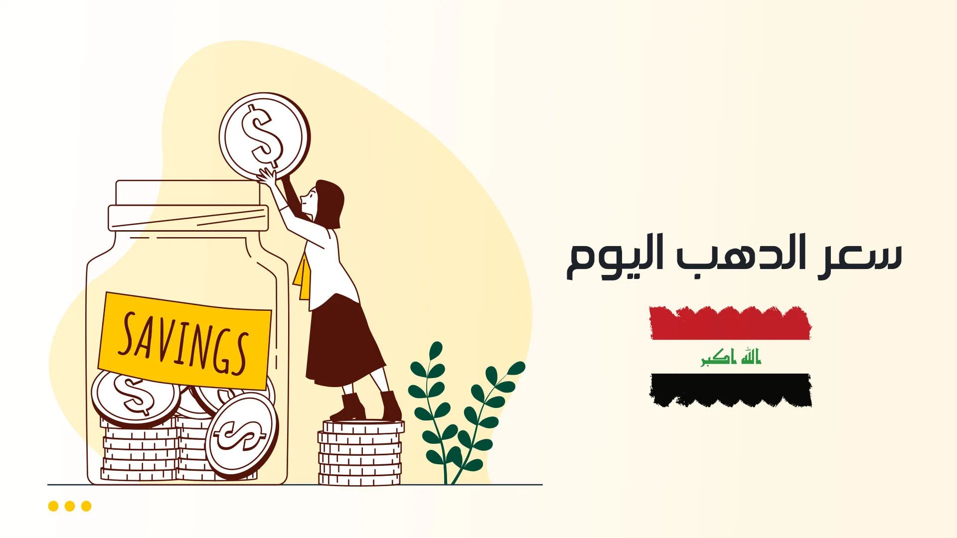 دهب-ويب iraq.jpg دهب-ويب iraq.jpg