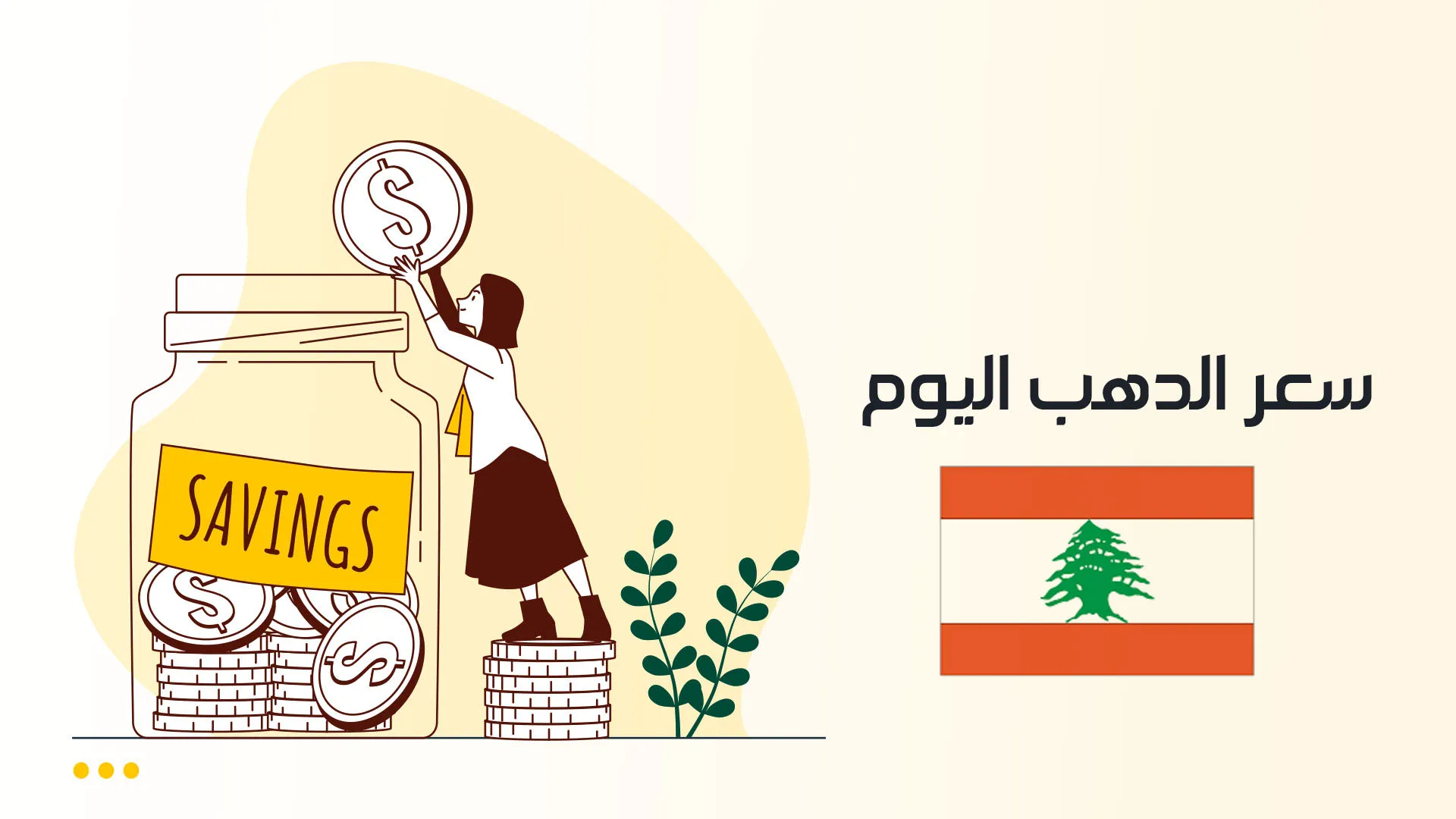 دهب-ويب-lebenon.jpg دهب-ويب-lebenon.jpg