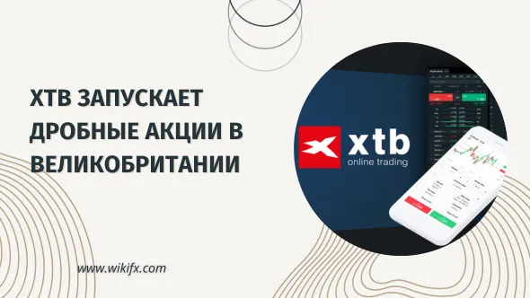 XTB запускает дробные акции в Великобритании.png XTB запускает дробные акции в Великобритании.png