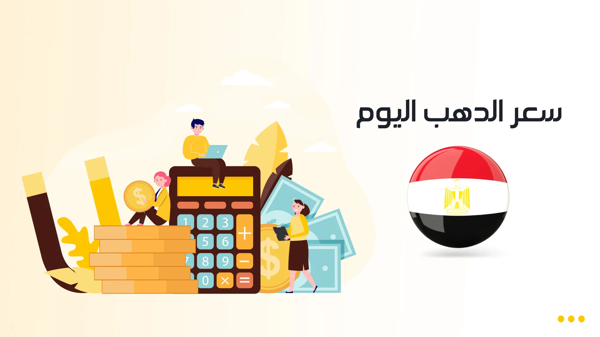 دهب-مصر.jpg دهب-مصر.jpg