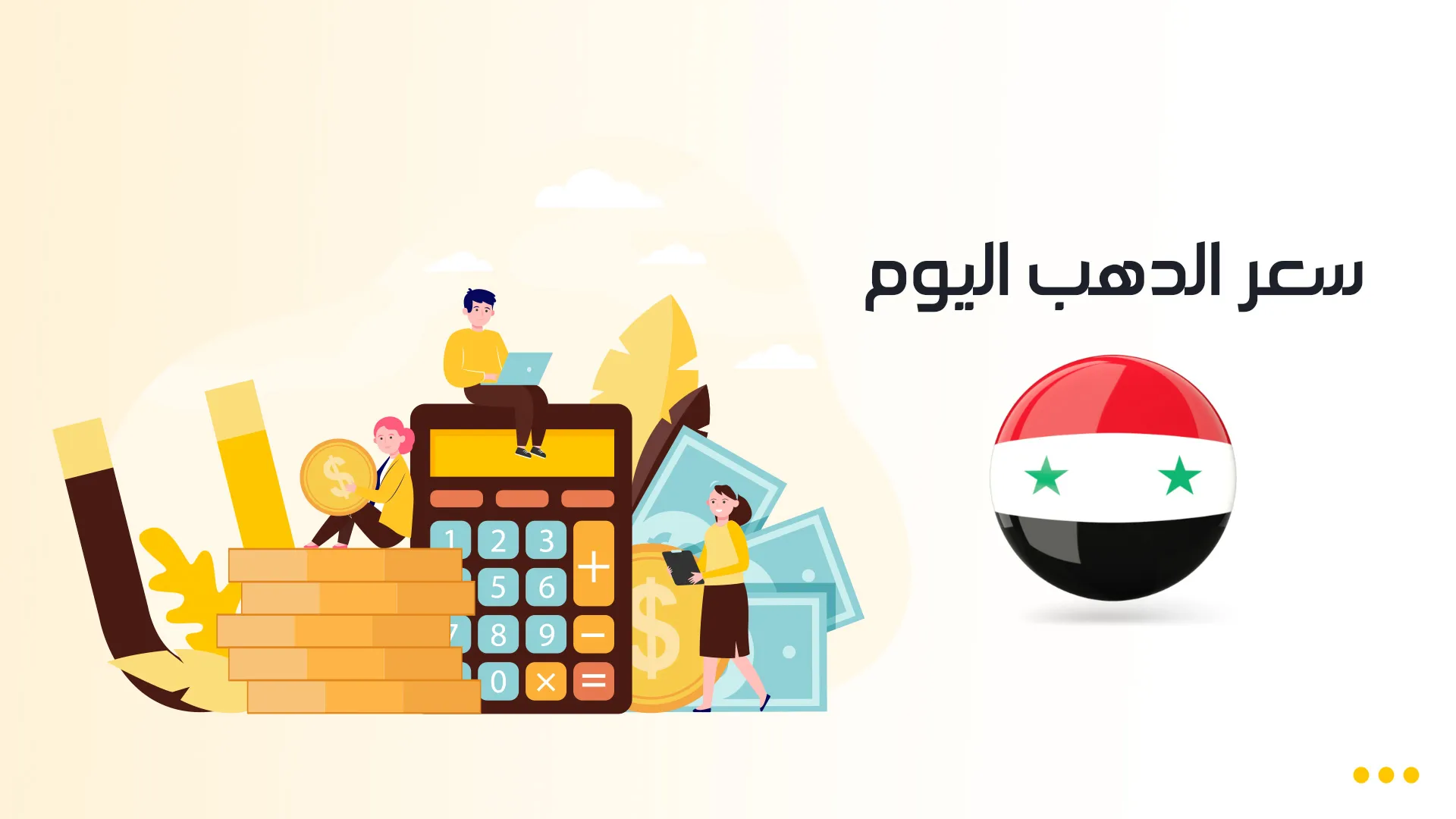 دهب-سوريا.jpg دهب-سوريا.jpg