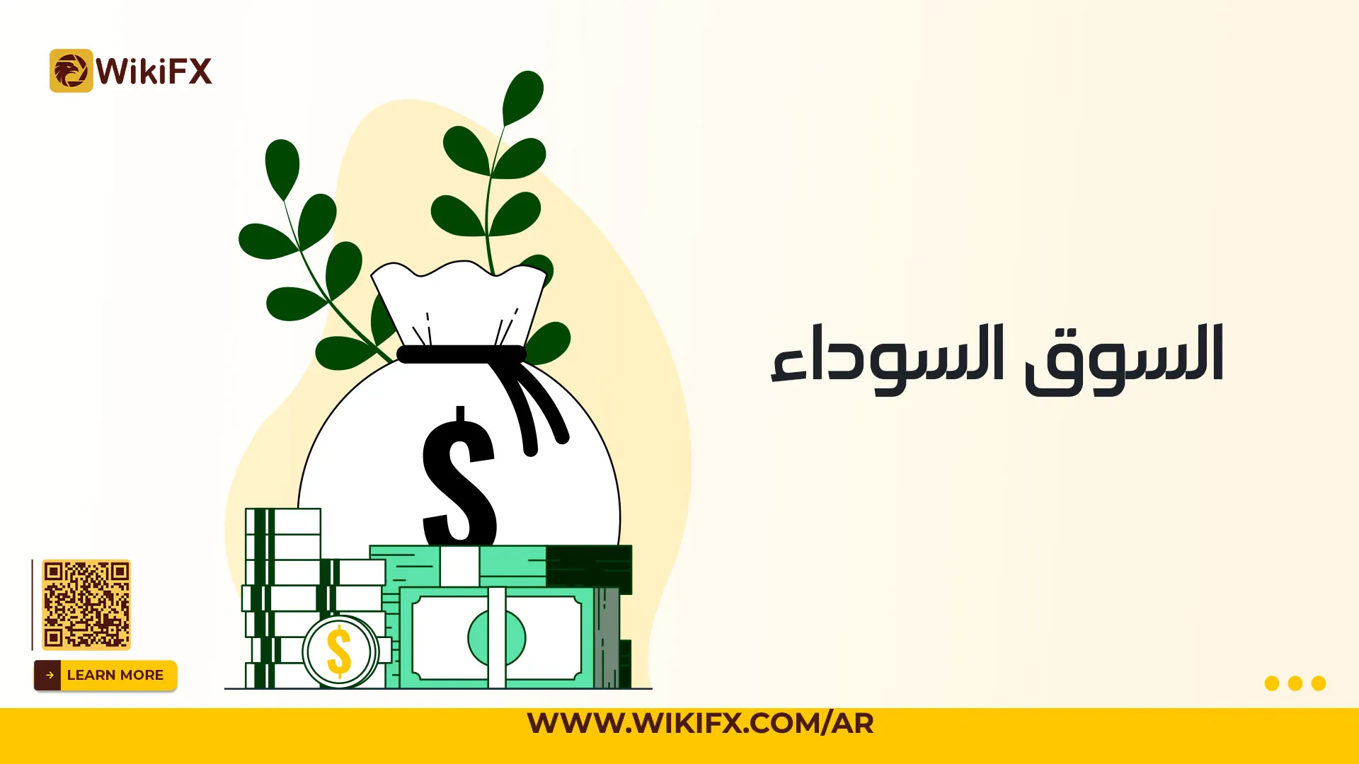 سوق-سوداء-ويب (4).jpg سوق-سوداء-ويب (4).jpg