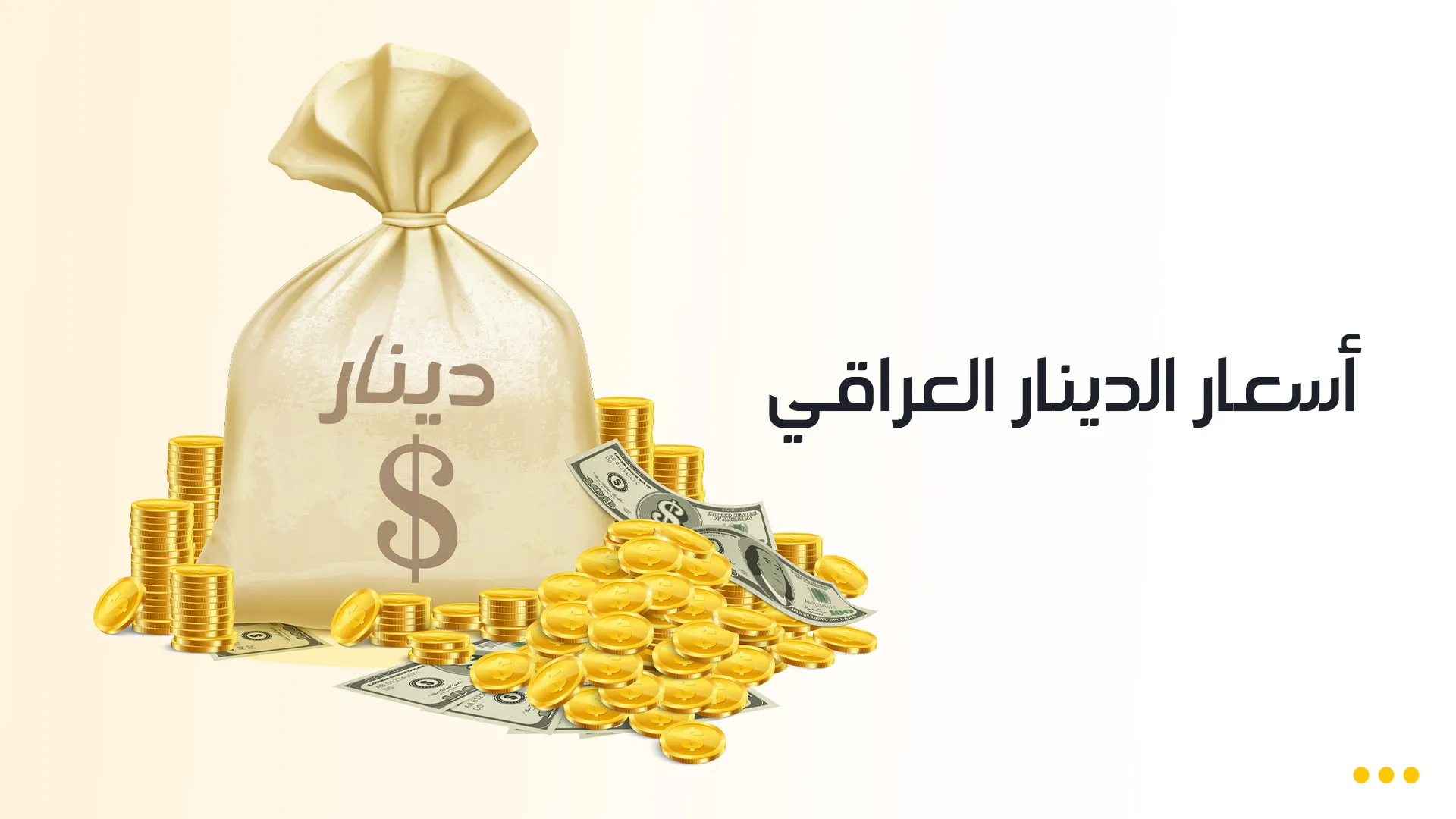 دينار-ويب (1).jpg