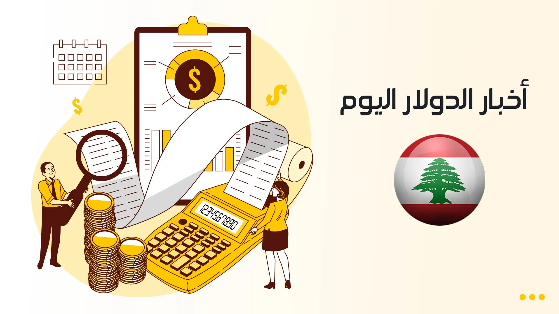 دولار-لبنان.jpg