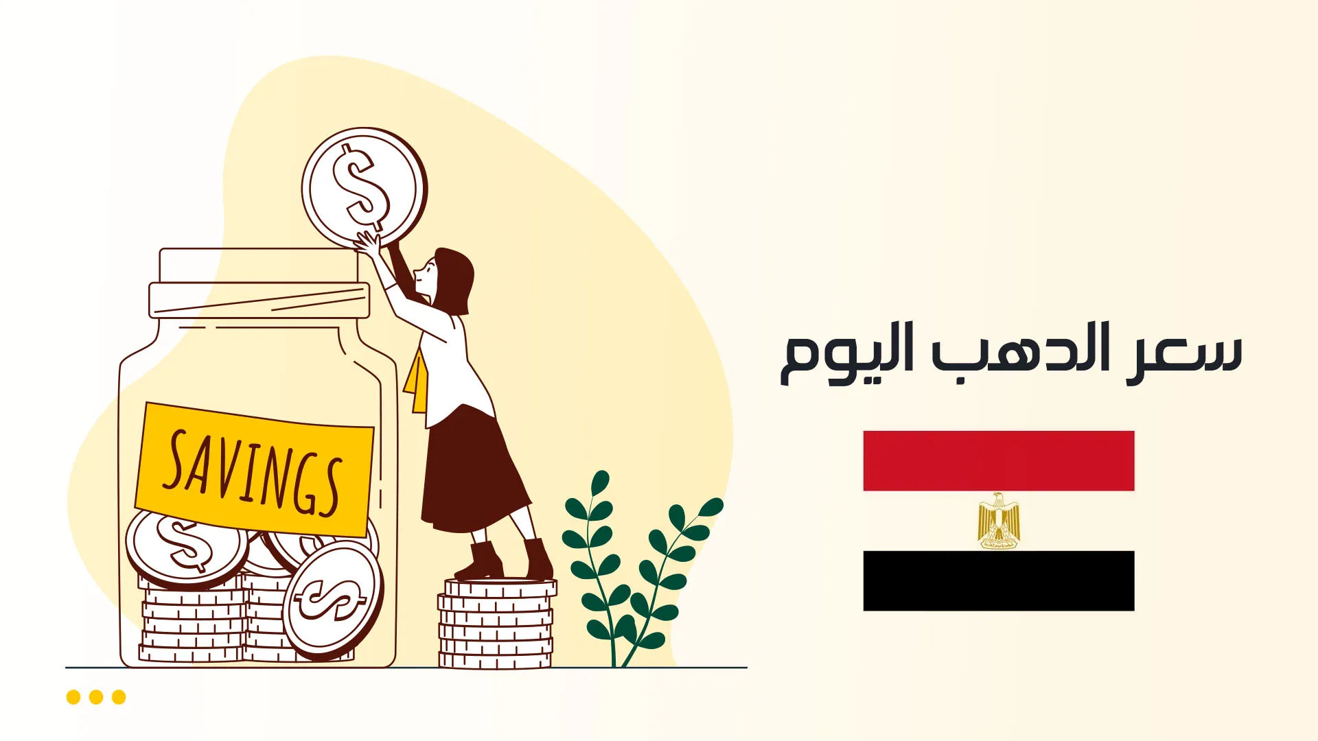 دهب-ويبEgypt.jpg