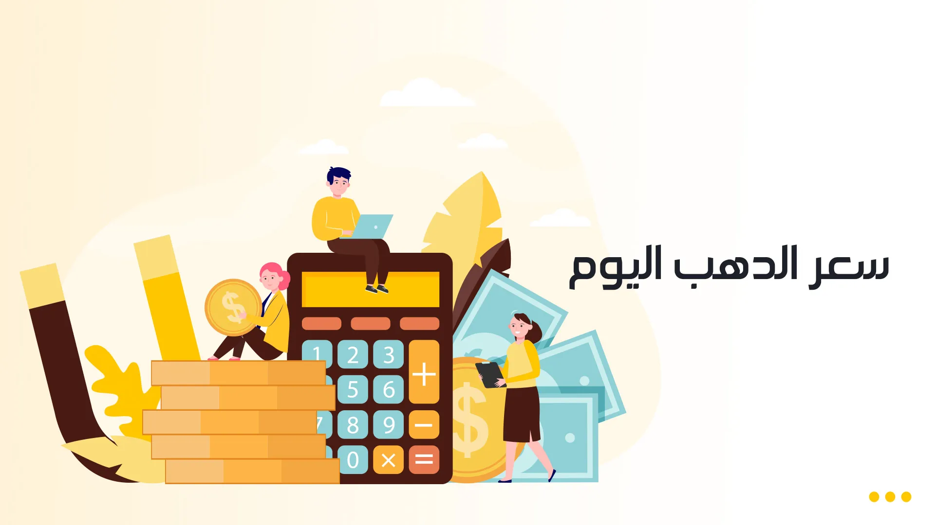 دهب-ويب (1).jpg دهب-ويب (1).jpg