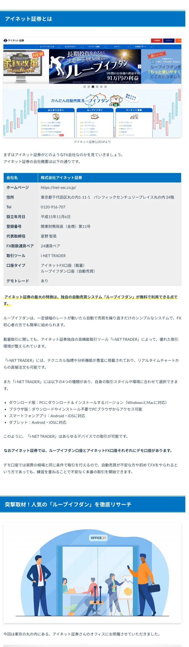 アイネット証券訪問1.jpg