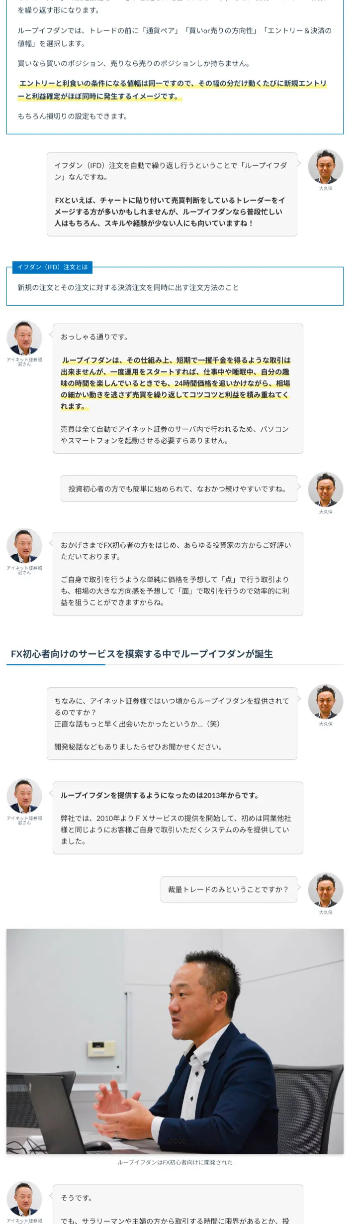 アイネット証券訪問3.jpg