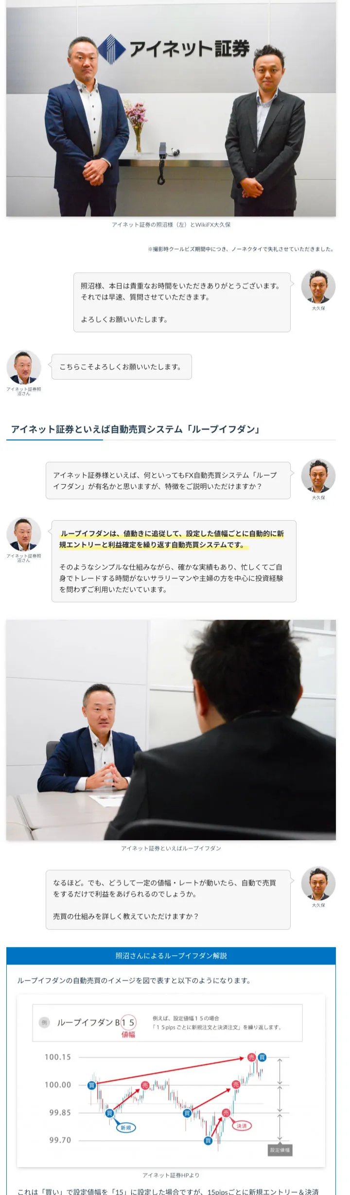 アイネット証券訪問2.jpg