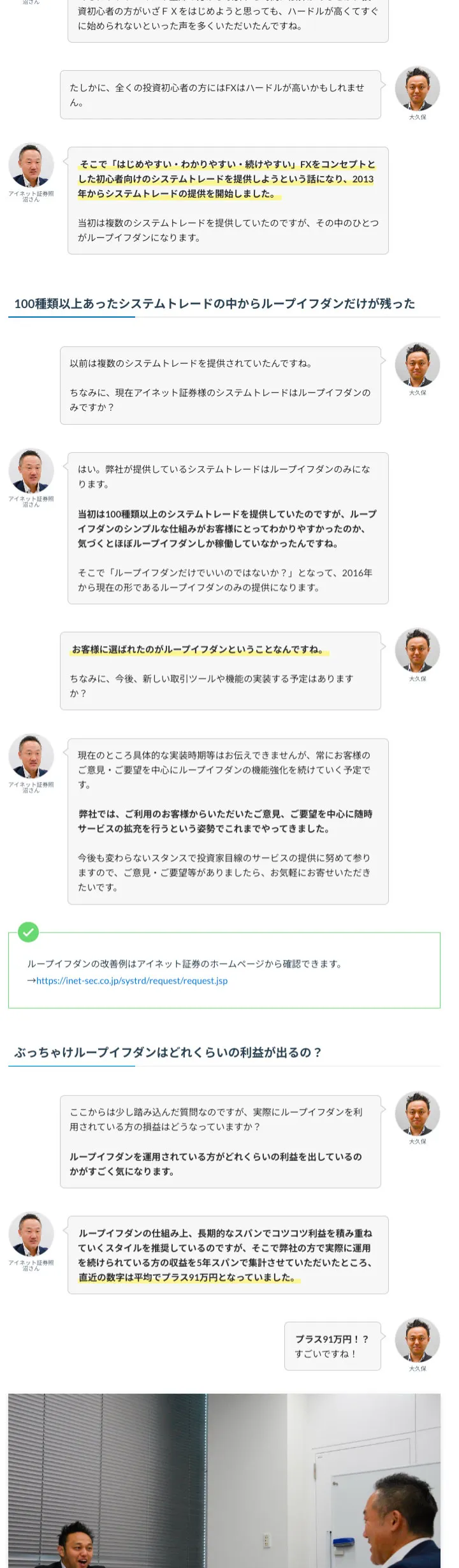 アイネット証券訪問4.jpg