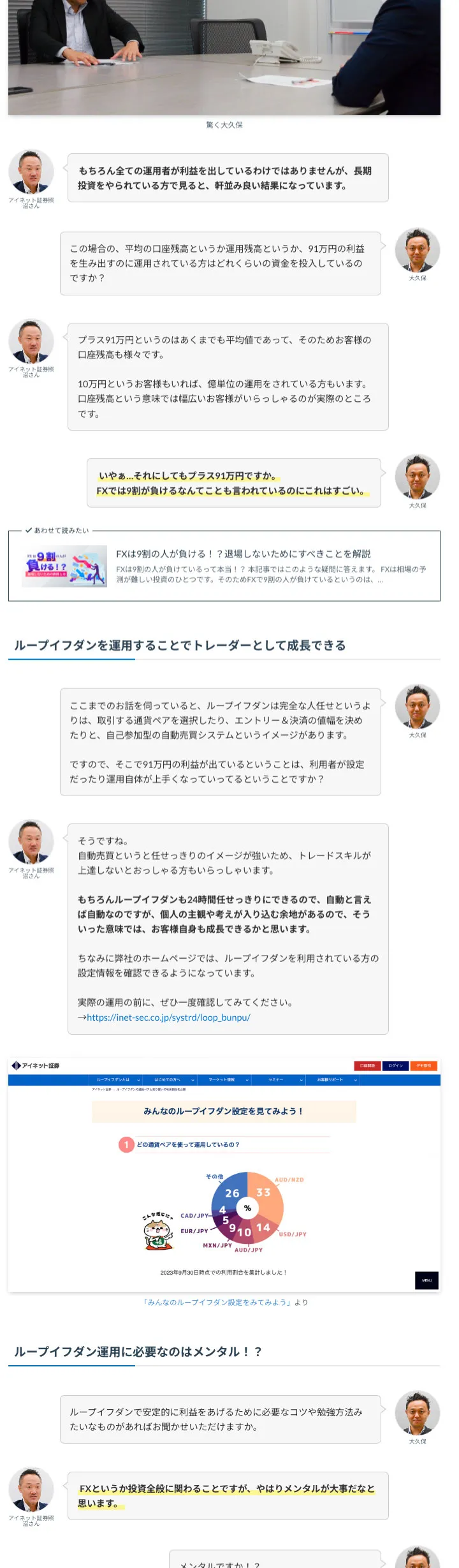 アイネット証券訪問5.jpg