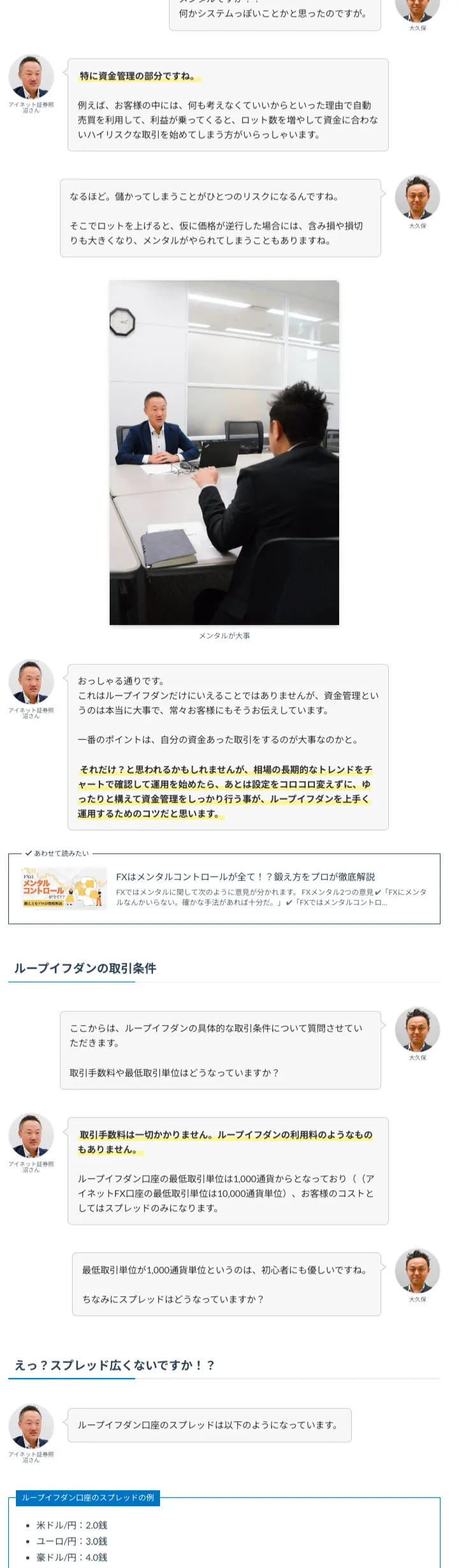 アイネット証券訪問6.jpg