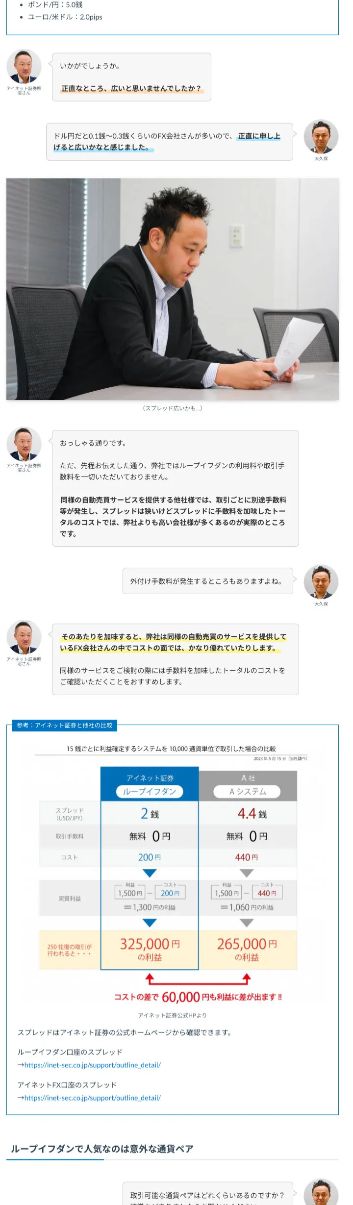 アイネット証券訪問7.jpg