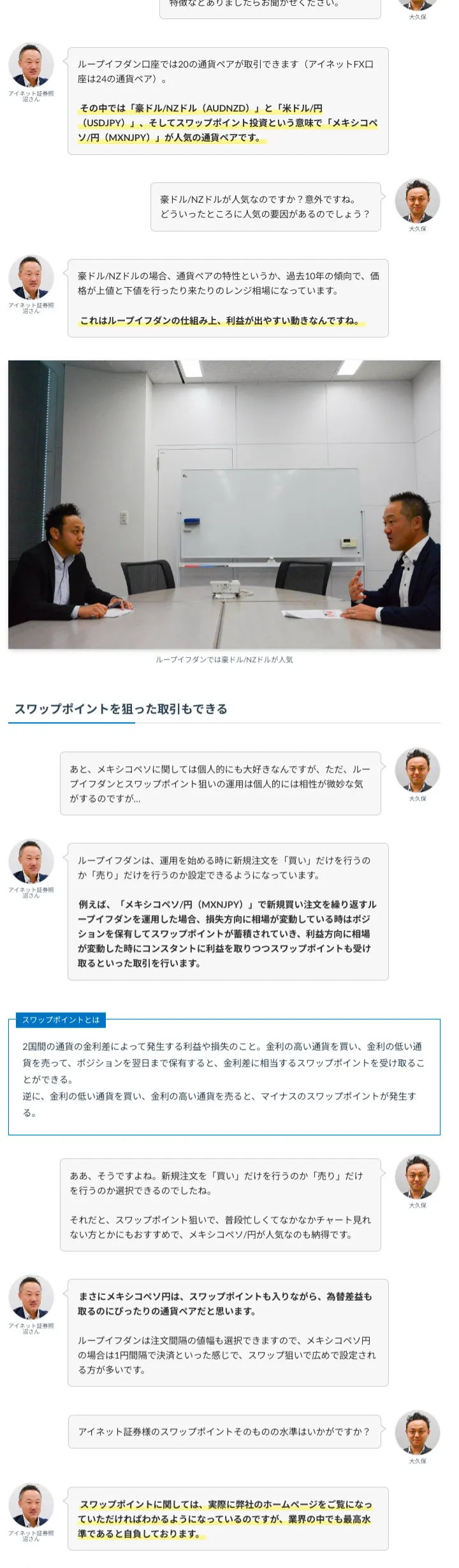 アイネット証券訪問8.jpg