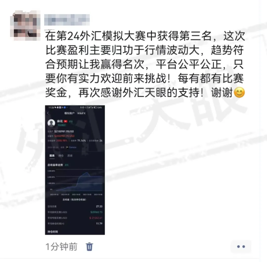 <b>外汇模拟周赛活动规则</b> 图片