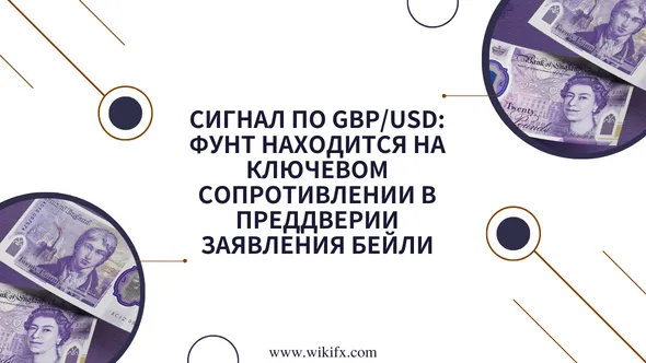 Сигнал по GBPUSD Фунт находится на ключевом сопротивлении в преддверии заявления Бейли.png Сигнал по GBPUSD Фунт находится на ключевом сопротивлении в преддверии заявления Бейли.png