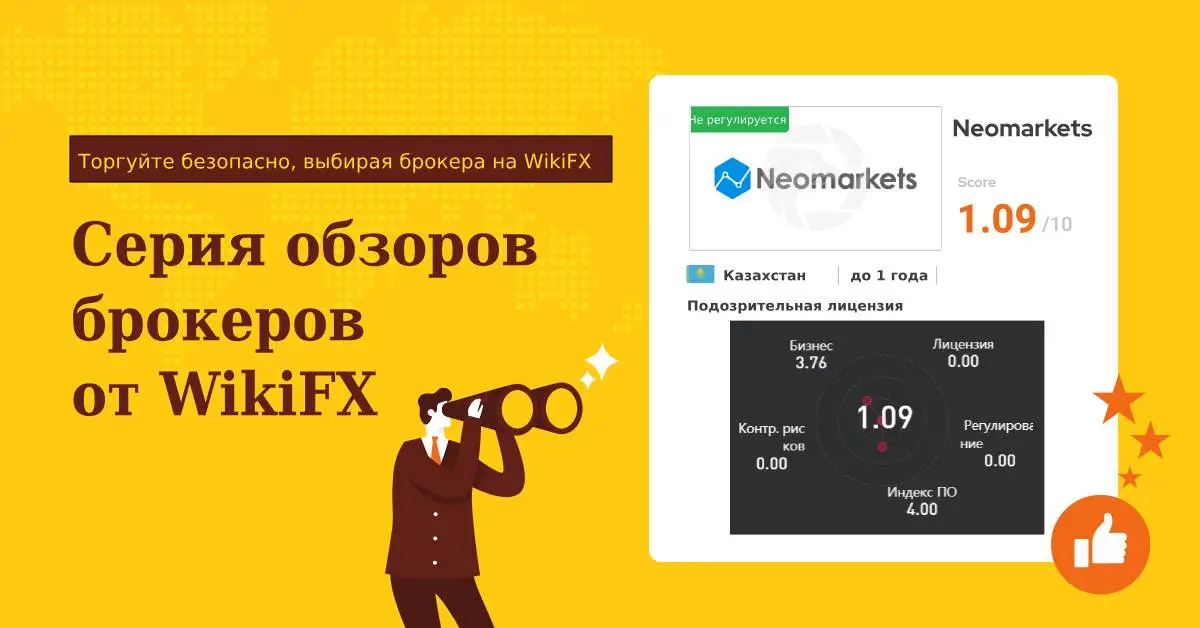 Серия обзоров брокеров от WikiX Обзор брокера Neomarkets.jpg Серия обзоров брокеров от WikiX Обзор брокера Neomarkets.jpg