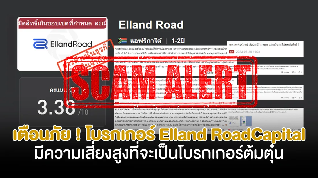 เตือนภัย-!-โบรกเกอร์-Elland-RoadCapital-มีความเสี่ยงสูงที่จะเป็นโบรกเกอร์ต้มตุ๋น.jpg เตือนภัย-!-โบรกเกอร์-Elland-RoadCapital-มีความเสี่ยงสูงที่จะเป็นโบรกเกอร์ต้มตุ๋น.jpg
