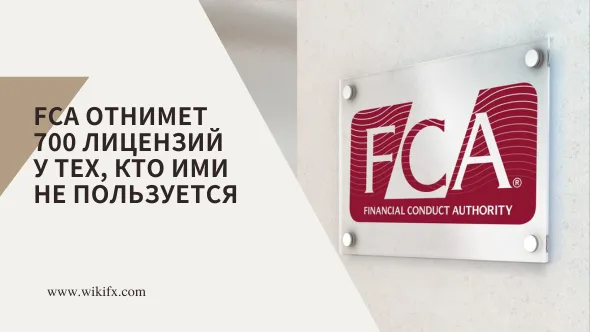 FCA отнимет 700 лицензий у тех, кто ими не пользуется.png FCA отнимет 700 лицензий у тех, кто ими не пользуется.png