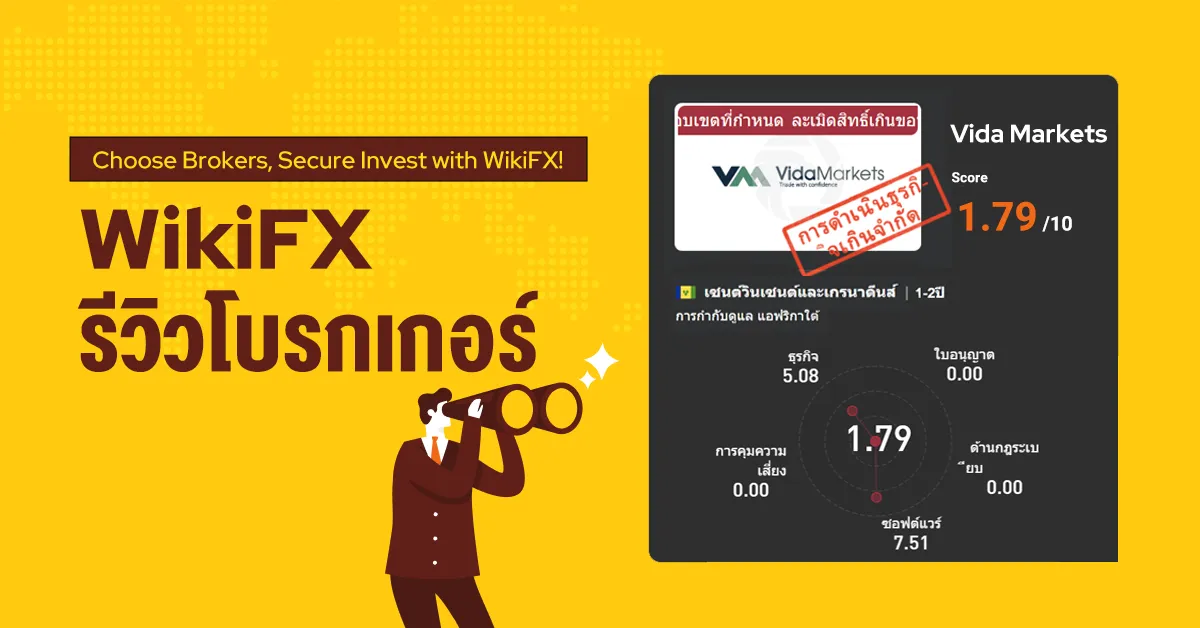 WikiFX รีวิวโบรกเกอร์ Vida Markets.png WikiFX รีวิวโบรกเกอร์ Vida Markets.png
