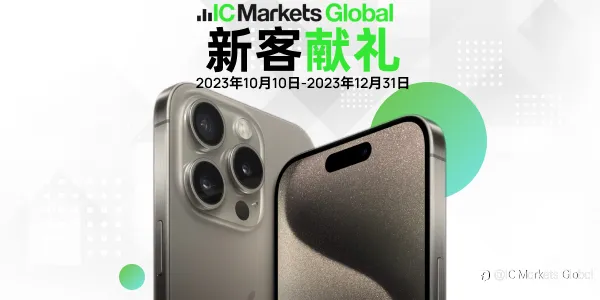 icmarkets-giveaway-iphone.png