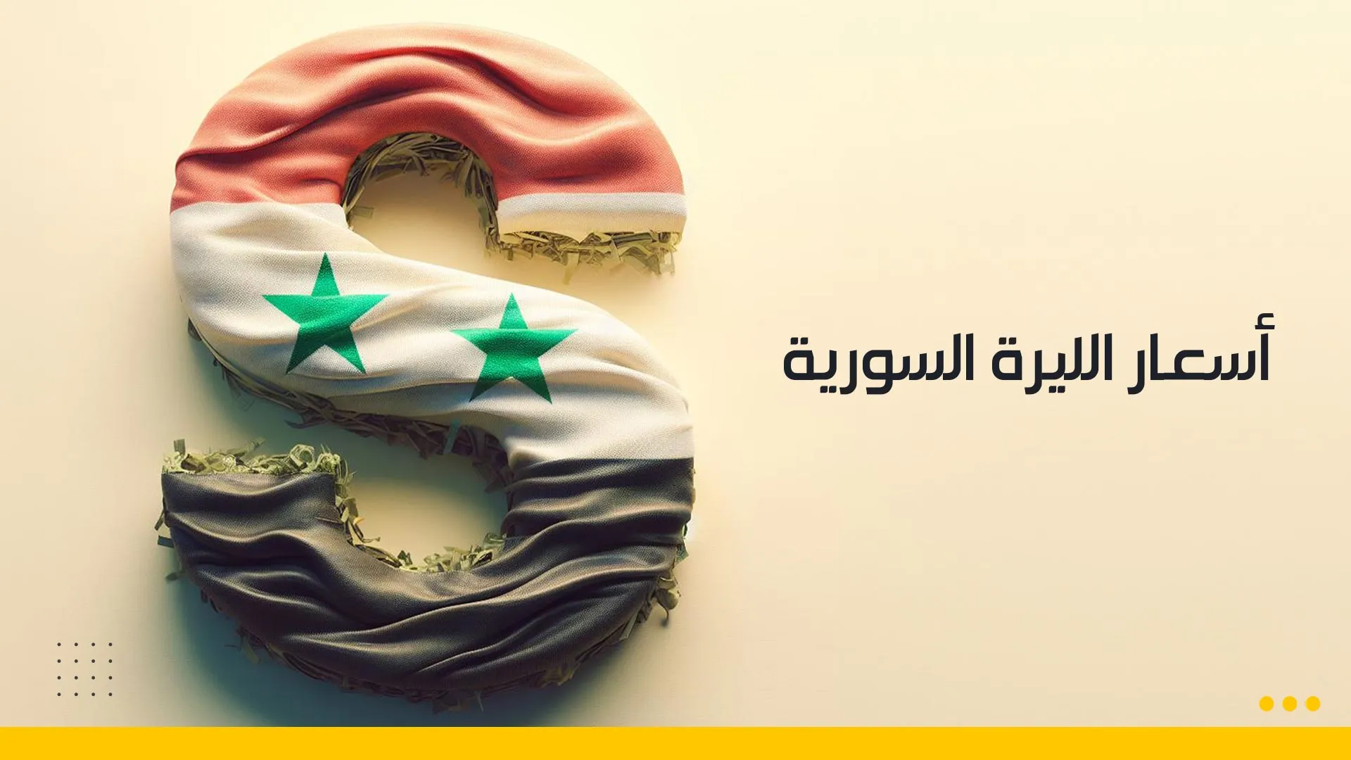 ليره-ويب-copy (1).jpg