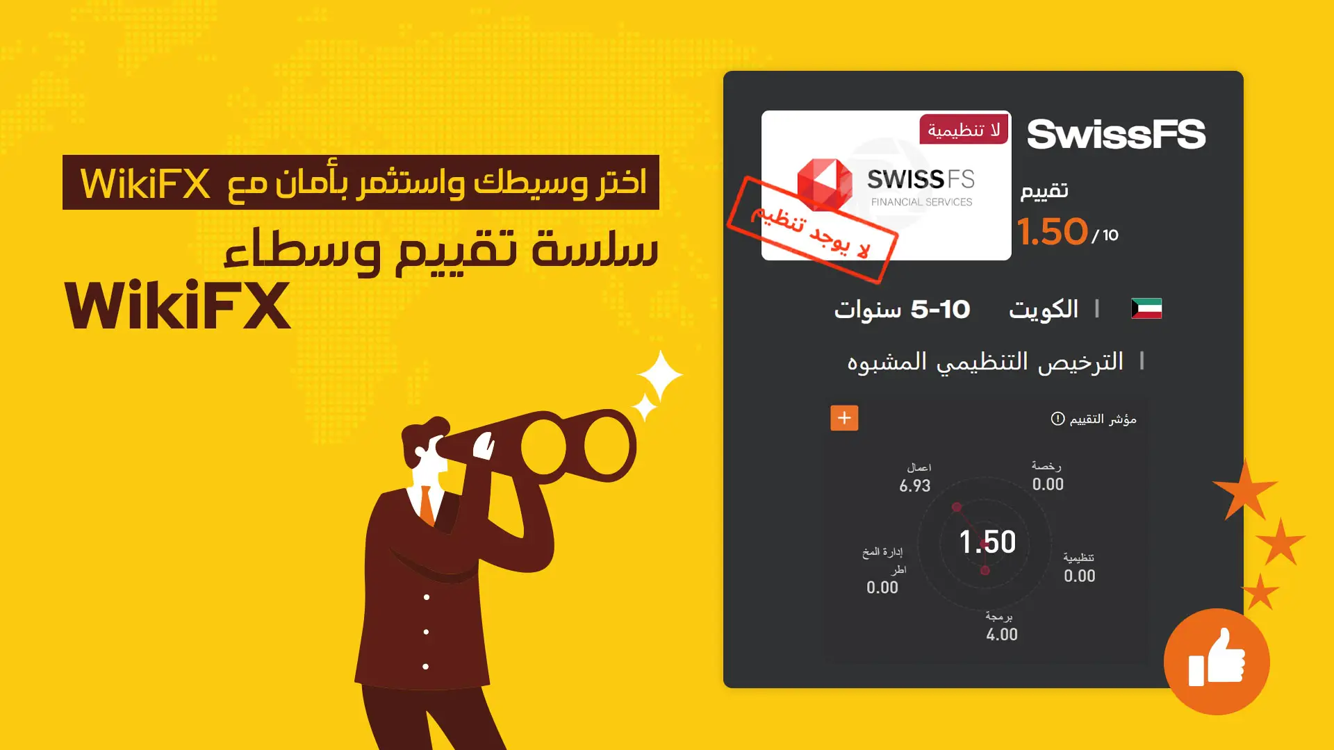  سلسلة تقييم وسطاء SwissFS | WikiFX - وسيط فوركس يقدم مجموعة واسعة من الخدمات