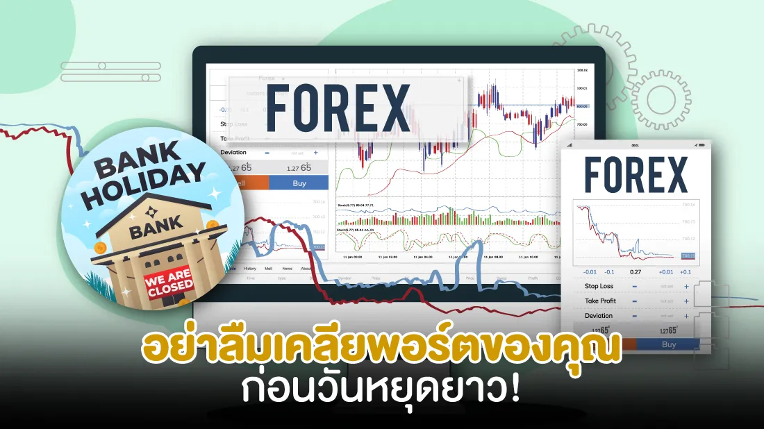 อันตรายจากวันหยุด-อย่าลืมเคลียพอร์ตของคุณก่อนวันหยุดยาว!.jpg อันตรายจากวันหยุด-อย่าลืมเคลียพอร์ตของคุณก่อนวันหยุดยาว!.jpg