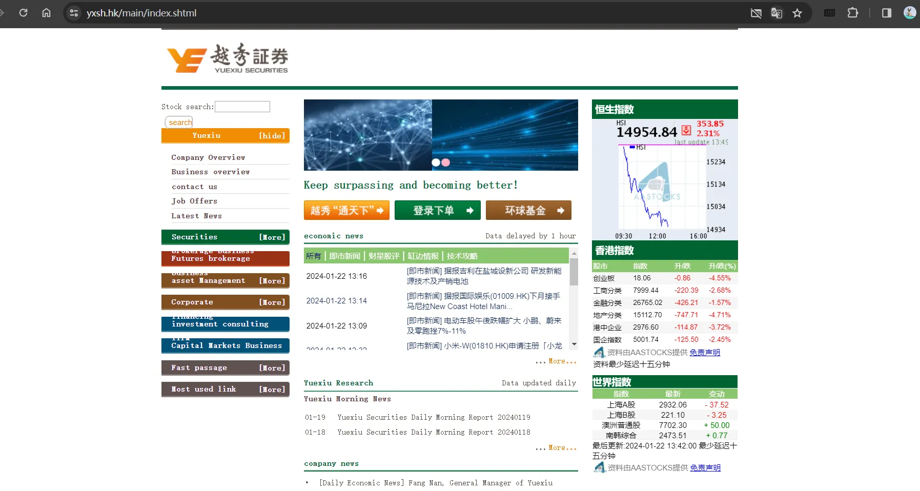 越秀证券'主页