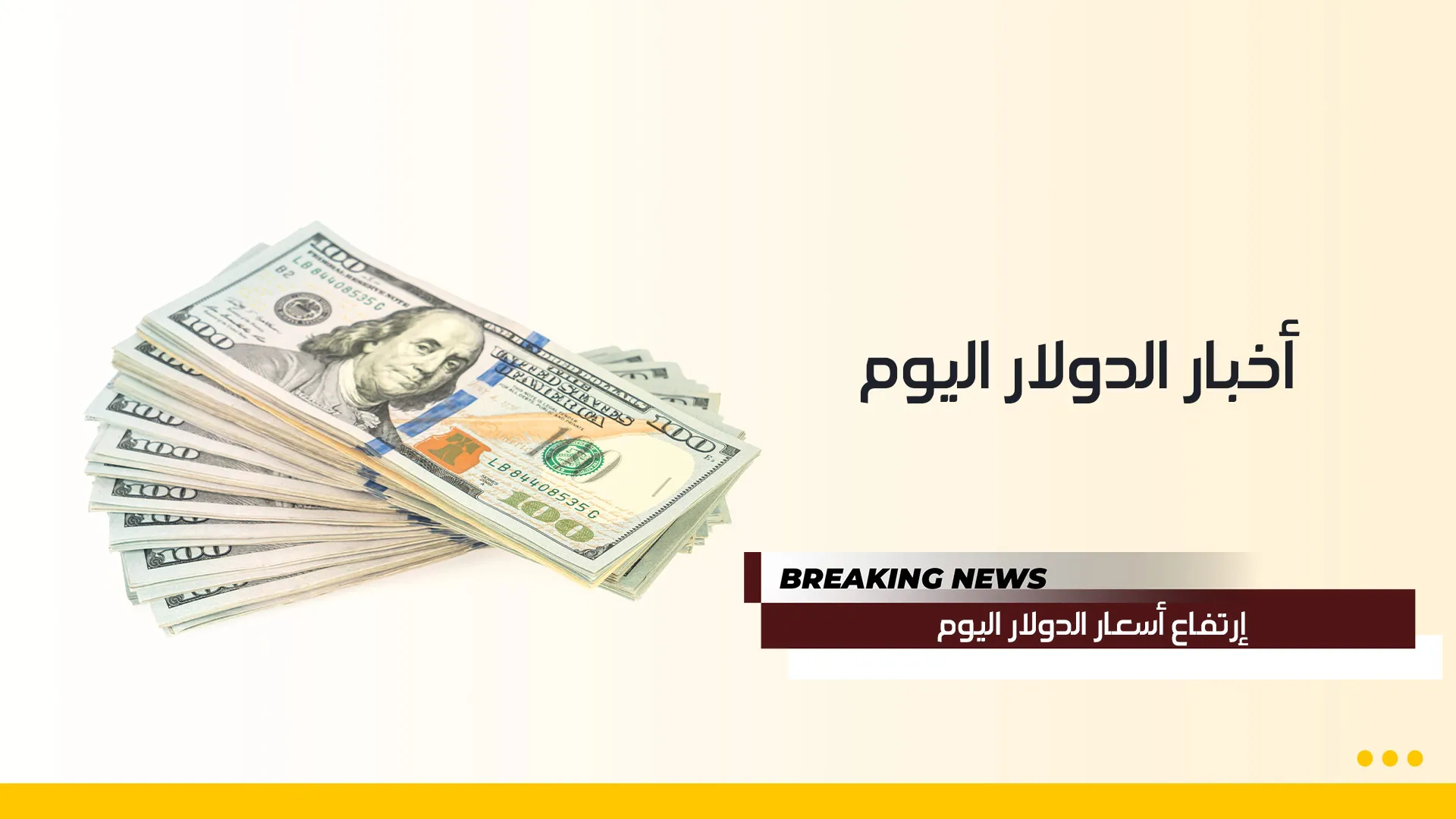 دولار-ويب-ارتفاع.jpg دولار-ويب-ارتفاع.jpg