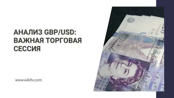 Анализ GBPUSD Важная торговая сессия.png Анализ GBPUSD Важная торговая сессия.png