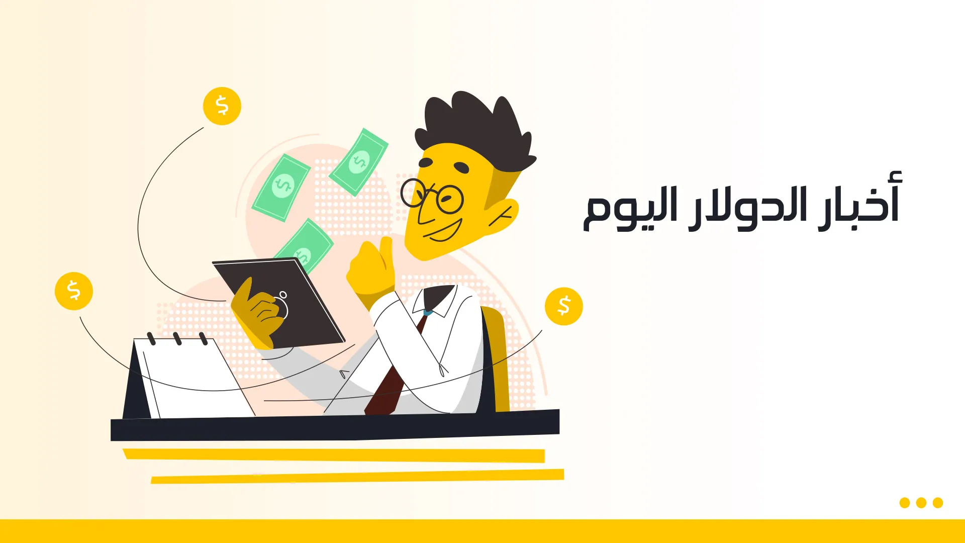 دولار-ويب.jpg دولار-ويب.jpg