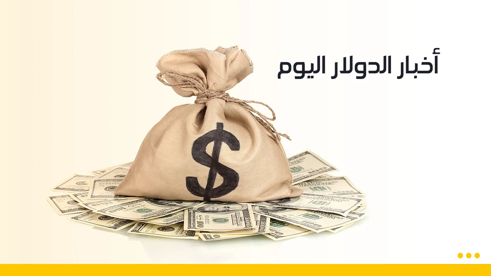 دولار-ويب (2).jpg